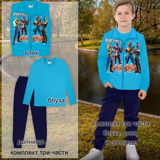 Комплект плътен 3 части (б/е/д) Фортнайт в наситеносиньо