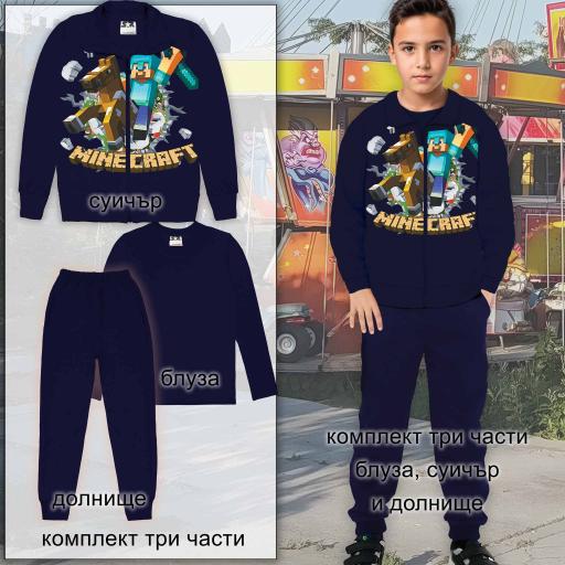 Комплект плътен 3 части (с/б/д) Майнкрафт в тъмносиньо