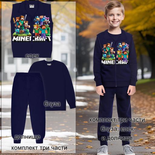 Комплект дебела вата 3 части (б/е/д) Майнкрафт в тъмносиньо