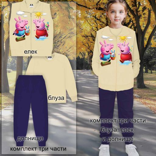 Комплект дебела вата 3 части (б/е/д) Прасето Пепа в екрю