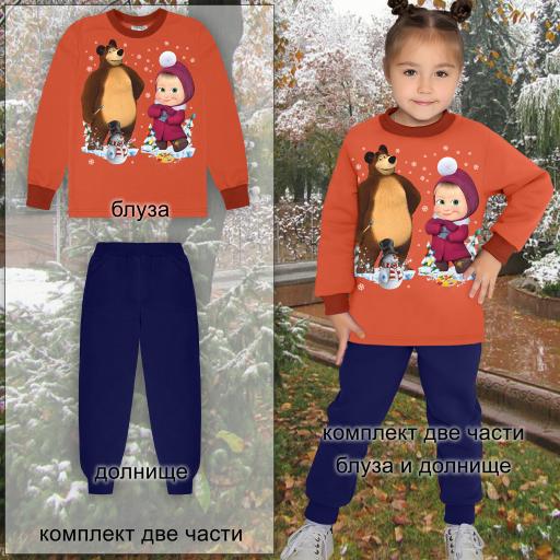 Комплект дебела вата 2 части (б/д) Маша и Мечока цвят керемида