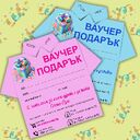 ВАУЧЕР за подарък