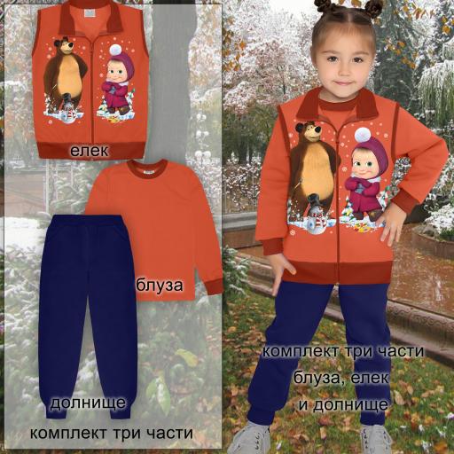 Комплект дебела вата 3 части (б/е/д) Маша и Мечока цвят керемида