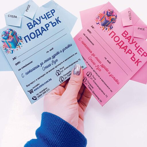 ВАУЧЕР за подарък