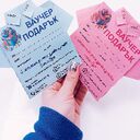 ВАУЧЕР за подарък