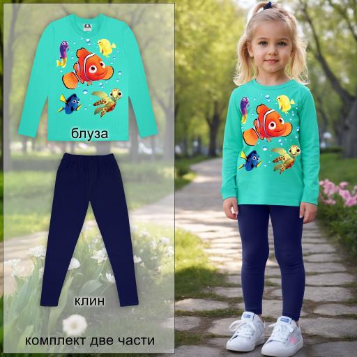 Комплект тънък 2 части (б/к) рибката Немо в мента