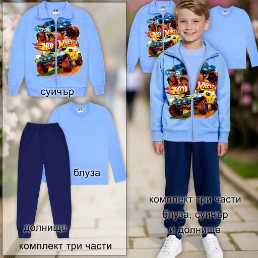 Комплект плътен 3 части (с/б/д) Хот Уилс в синьо