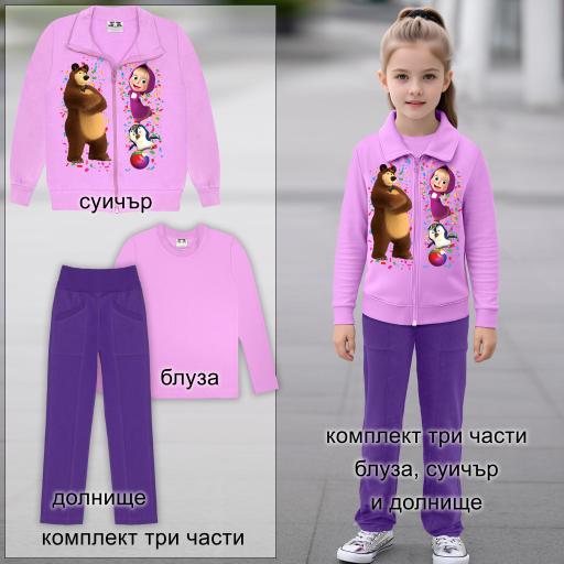Комплект плътен 3 части (с/б/д) Маша и Мечока с топка виолетово