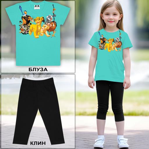 Комбинация 2 части (т/к) Цар Лъв в мента