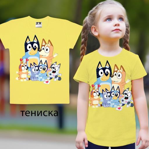 Тениска с Блуи Блуи и приятели в жълто