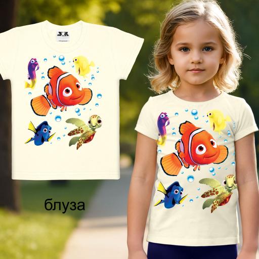 Тениска с Немо в екрю