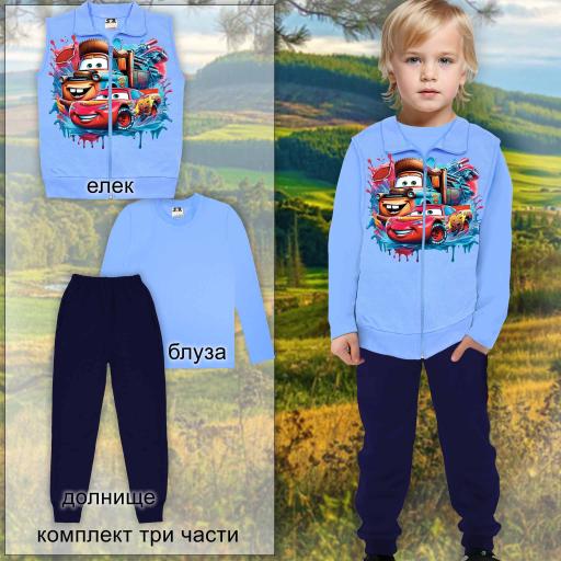 Комплект плътен 3 части (б/е/д) Маккуин в синьо