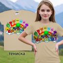Тениска Спрунки в бежово