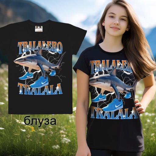 Тениска Тралалеро Тралала