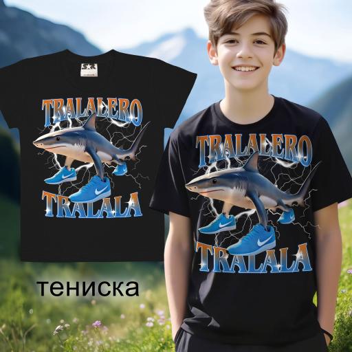 Тениска Тралалеро Тралала 