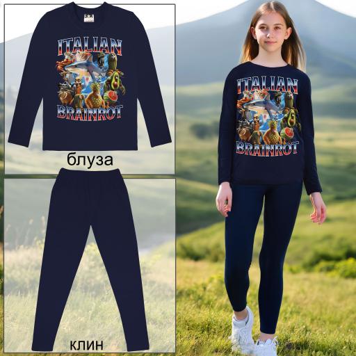 Комплект тънък 2 части (б/к) Италиан браинрот