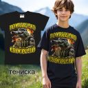 Тениска Бомбардино Крокодило