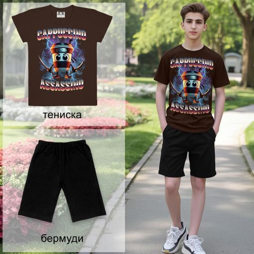 Комбинация 2 части (т/б) Капучино Асасино в кафяво