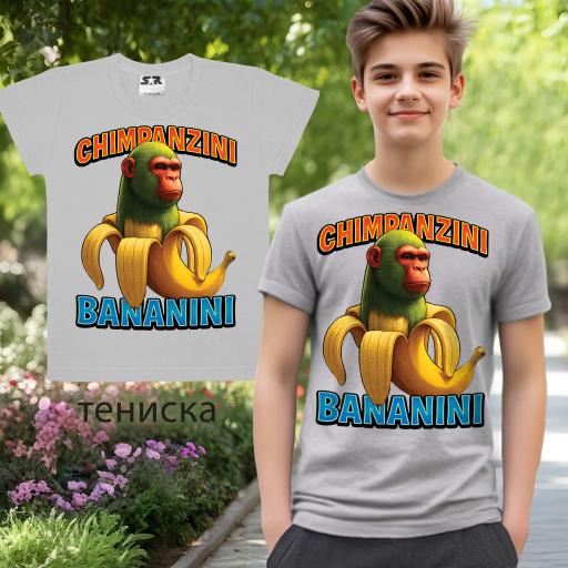 Тениска Шимпанзини Бананини сиво