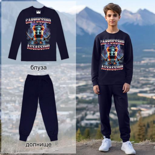 Комплект тънък 2 части (б/д) Капучино Асасино