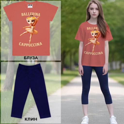 Комбинация 2 части (т/к) Балерина Капучина в праскова