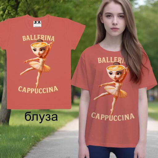 Тениска Балерина Капучина в праскова