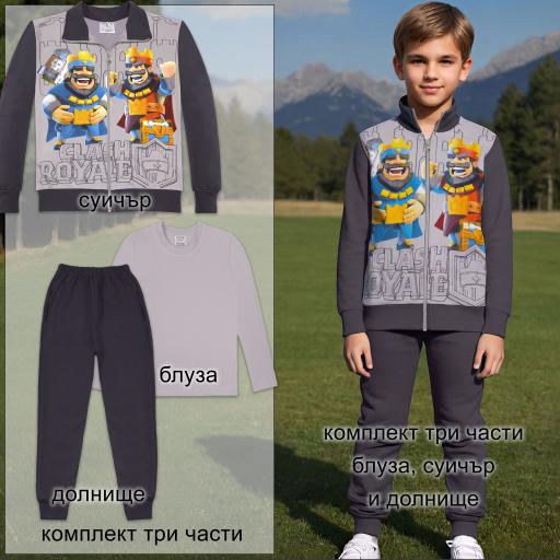 Комплект 3 части (с/б/д) Clash Royale в сиво