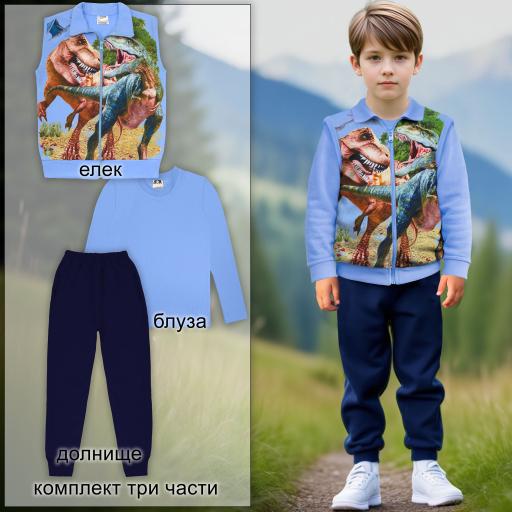 Комплект 3 части (б/е/д ) Динозаври в синьо