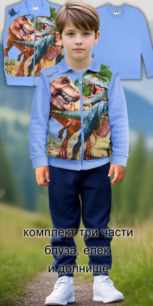 Комплект плътен 3 части (б/е/д) Динозаври в синьо