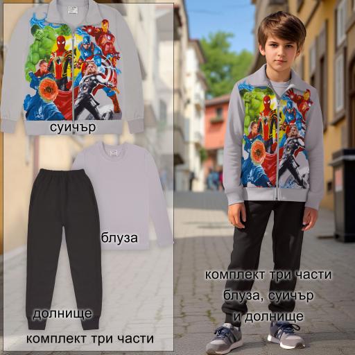 Комплект 3 части (с/б/д) Защитници в сиво