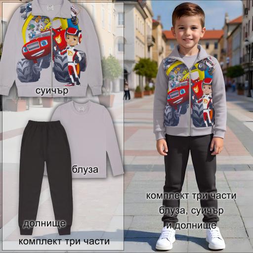 Комплект 3 части (с/б/д) Пламъчко в сиво