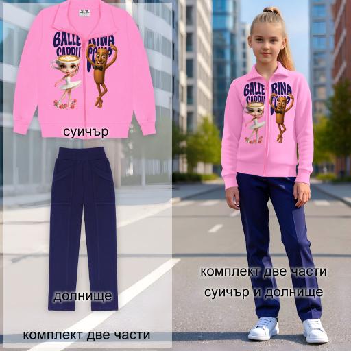 Розов детски анцуг, който се състои от горнище с цип и принт на балерина-капучино и нейния кавалер, и тъмносин долен панталон.