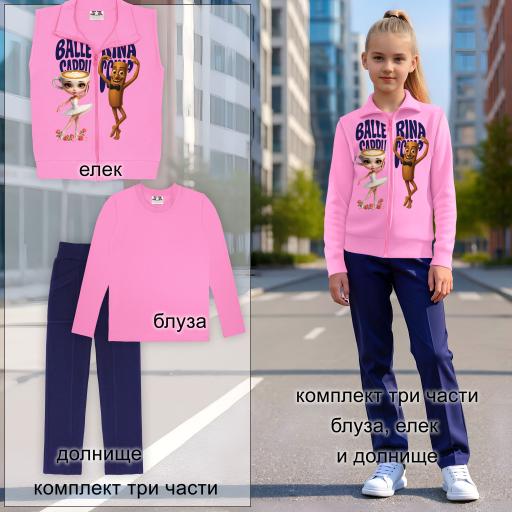 „Комплект за момиче – елек Балерина Капучина, розова блуза и тъмен панталон“