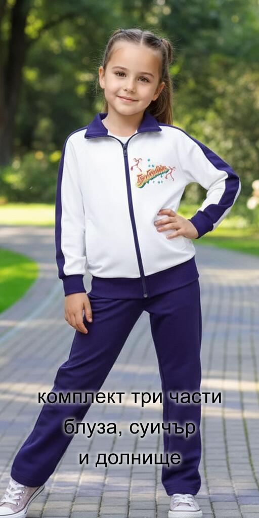 Комплект плътен 3 части (с/б/д) Top Fashion бяло и тъмносиньо