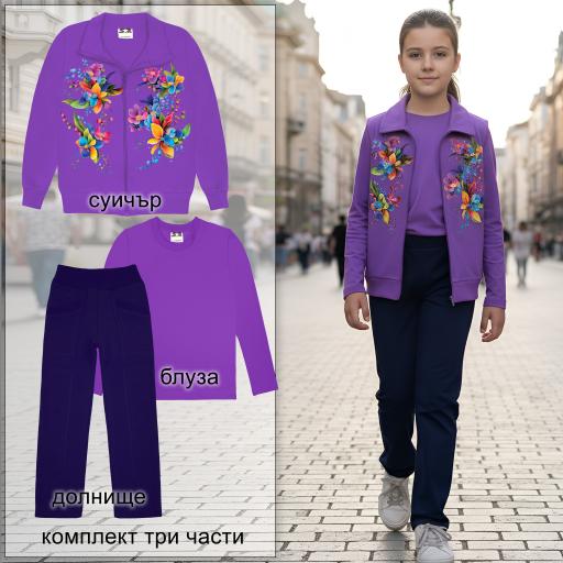 Комплект плътен 3 части (с/б/д) цветя в виолетово