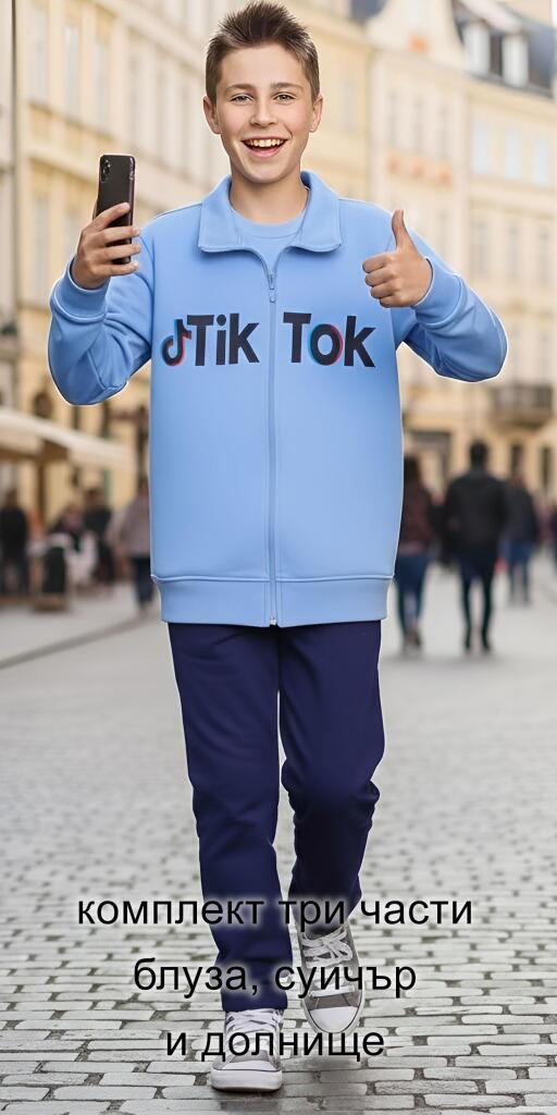 Комплект плътен 3 части (с/б/д) ТикТок синьо