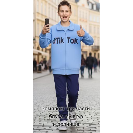Комплект 3 части (с/б/д) ТикТок синьо