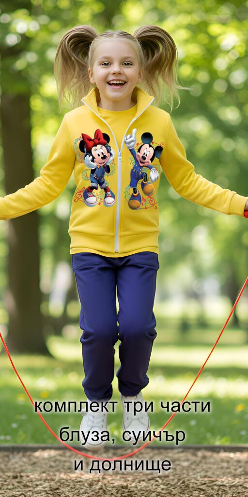 Комплект плътен 3 части (с/б/д) Мини и Мики в жълто