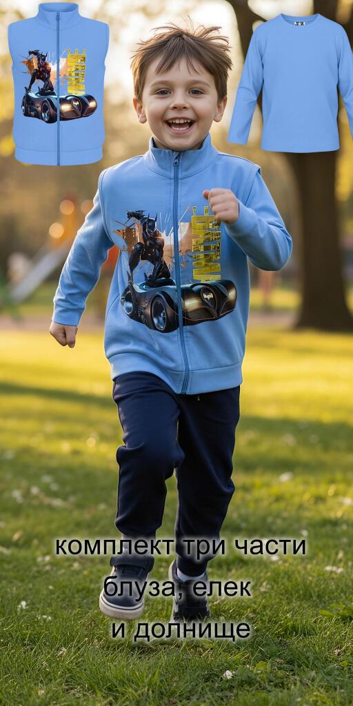 Комплект плътен 3 части (б/е/д) Батман в синьо