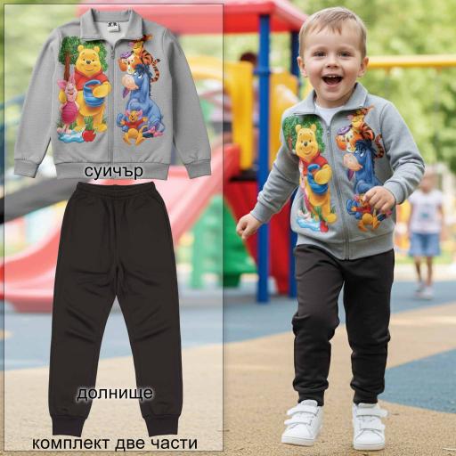 Сив детски суичър с герои от Мечо Пух, комбиниран с тъмно долнище – удобно предложение за игри и ежедневие.