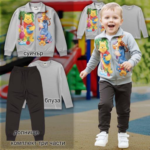 Детски комплект със суичър Мечо Пух, тъмно долнище и едноцветна сива блуза – идеален за комфорт и игра.