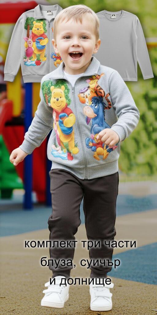 Комплект плътен 3 части (с/б/д) Мечо Пух и приятели в сиво