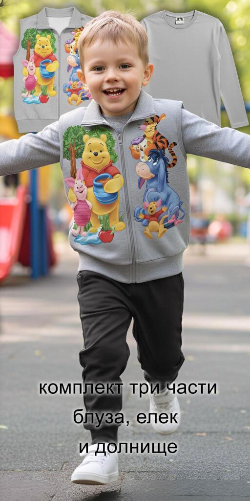 Комплект плътен 3 части (б/е/д) Мечо Пух и приятели в сиво