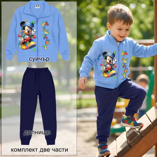 Светлосин детски суичър с весел Мики и цветни пъзелчета, комбиниран с тъмно долнище.