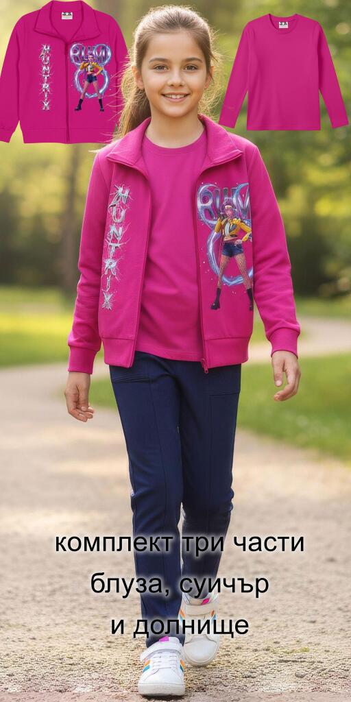 Комплект плътен 3 части (с/б/д) Кей Поп циклама