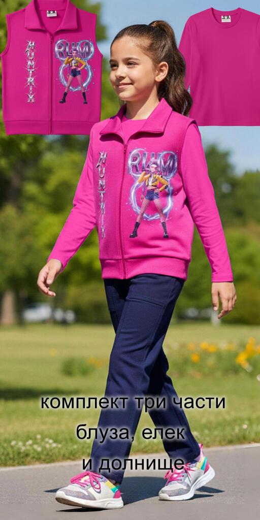 Комплект плътен 3 части (б/е/д) Кей Поп циклама