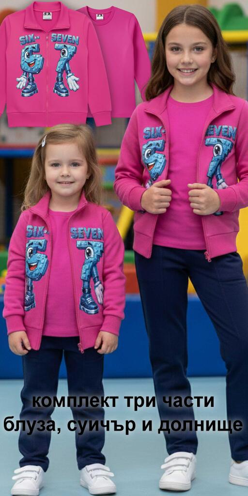 Комплект плътен 3 части (с/б/д) Six-Seven в циклама