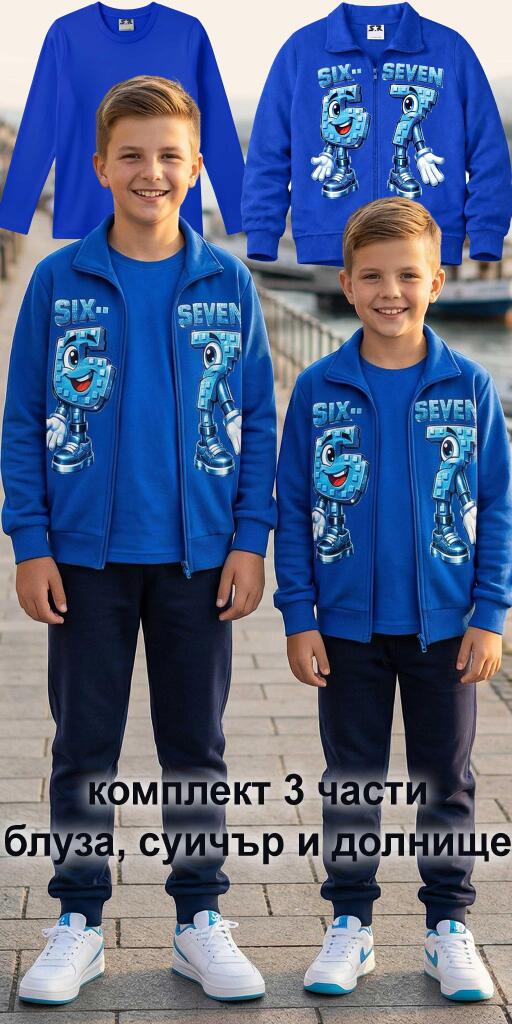 Комплект плътен 3 части (с/б/д) SIX SEVEN