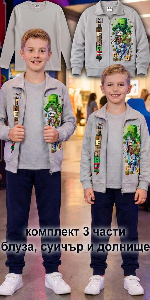 Комплект плътен 3 части (с/б/д) Майнкрафт