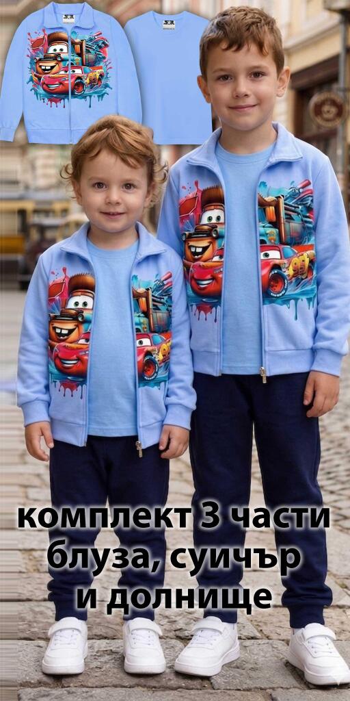Комплект плътен 3 части (с/б/д) Маккуин в синьо